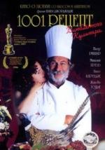 1001 рецепт влюбленного кулинара (Les Mille et une recettes du cuisinier amoureux) (1997)