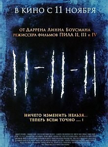 11-11-11 (11-11-11) 2011