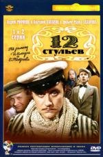 12 стульев (ТВ) 1977