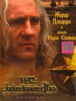 1492: Завоевание рая (1492: Conquest of Paradise) 1992