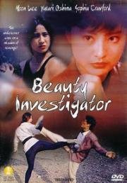 1992 / Красавица инспектор (Miao tan shuang (Beauty Investigator)) 1992