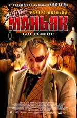 2001 Маньяк (2001 Maniacs) 2006