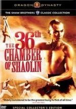 36 ступеней Шаолиня (The 36th chamber of shaolin) 1978