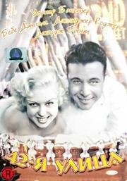 42-я улица (42nd Street) 1933