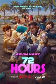 72 часа (72 Hours) (2026)