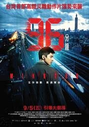 96 минут (96 Minutes) (2025)