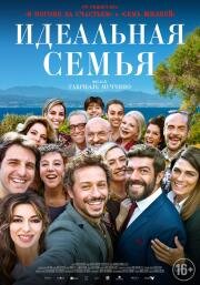 Идеальная семья (A casa tutti bene) 2018
