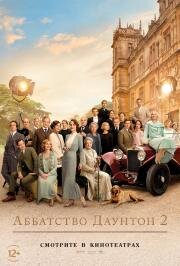 Аббатство Даунтон 2 (Downton Abbey: A New Era) 2022