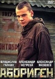 Абориген 1988