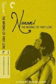 Ад первой любви (Hatsukoi: Jigoku-hen (Inferno of first love)) (1968)