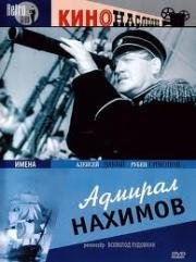Адмирал Нахимов 1946