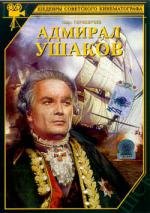 Адмирал Ушаков 1953