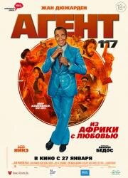 Агент 117: Из Африки с любовью (OSS 117: Alerte rouge en Afrique noire) (2021)