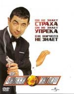 Агент Джонни Инглиш (Johnny English) (2003)