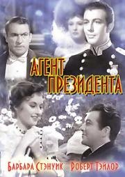 Агент президента (This Is My Affair) (1937)