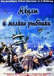 Акулы и мелкие рыбёшки (Haie und kleine Fische) (1957)