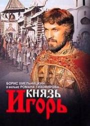 Александр Бородин - Князь Игорь 1969