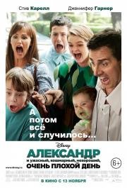 Александр и ужасный, кошмарный, нехороший, очень плохой день (Alexander and the Terrible, Horrible, No Good, Very Bad Day) 2014