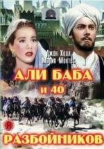 Али Баба и 40 разбойников (Ali Baba and the Forty Thieves) 1944