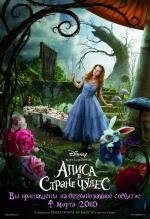 Алиса в стране чудес  (Alice in Wonderland) (2010)