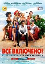 All inclusive, или Всё включено 2011