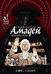 Амадей (Amadeus) (1984)