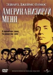 Американизируй меня (American Me) 1992