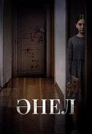 Анель (Әнел (Anel)) 2024