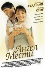 Ангел Мести (Avenging Angelo) (2003)