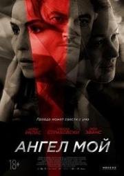 Ангел мой (Angel of Mine) (2019)