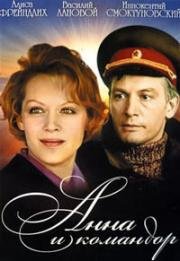 Анна и Командор 1974