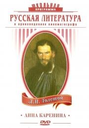 Анна Каренина 1953