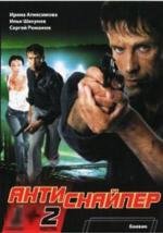 Антиснайпер 2: Двойная мотивация (Антиснайпер: Двойная мотивация) 2008