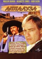 Аппалуза (The Appaloosa) 1966