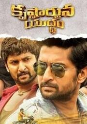 Арджун и Кришна (Война Кришны и Арджуны) (Krishnarjuna Yudham) 2018