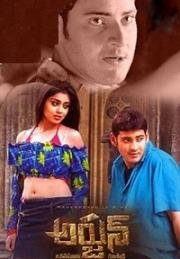 Арджун (Arjun) (2004)