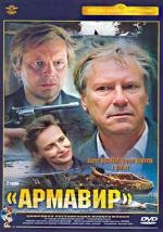 Армавир (Армавир) (1991)