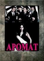 Аромат (The Scent) 2012