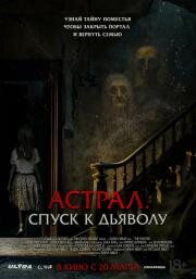 Астрал. Спуск к дьяволу (The Painted) 2024