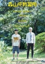 Автошкола Морияма (Moriyama chû kyôshûjo) 2017