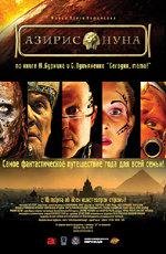 Азирис Нуна 2006