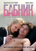 Бабник (Spread) (2009)