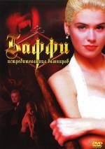 Баффи - истребительница вампиров (Buffy The Vampire Slayer) 1992