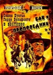 Бак и Проповедник (Buck And The Preacher) 1972