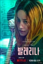 Балерина (Ballerina) 2023