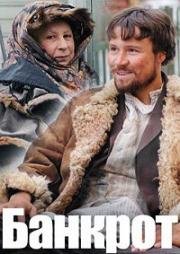 Банкрот 2009