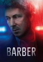 Барбер (Barber) 2023