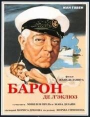 Барон де Л'Эклюз (Le Baron de l'ecluse) 1960