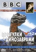 BBC: Прогулки с динозаврами (Walking with Dinоsaurs) (1999)
