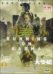 Бег судьбы (Закон кармы) (Dai zek lo (Running on Karma)) 2003